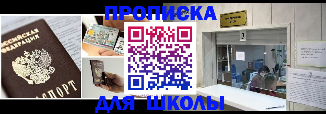 прописка 2025 в Нефтеюганске