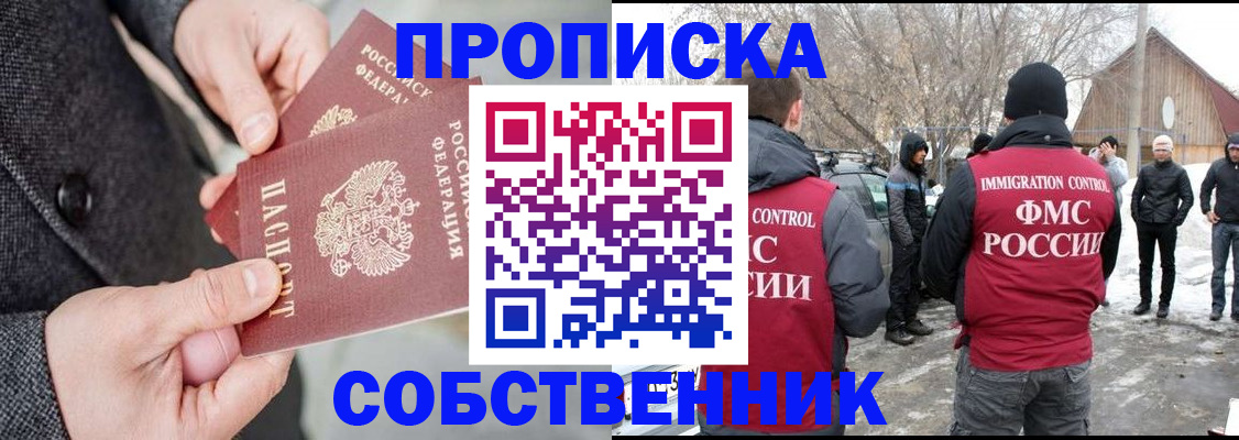 временная регистрация собственник в Нефтеюганске